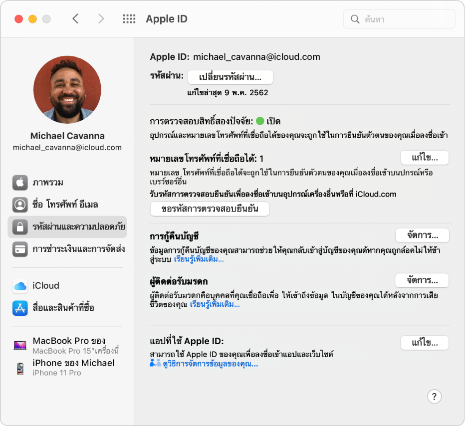 การตั้งค่า Apple ID ที่แสดงแถบด้านข้างของตัวเลือกบัญชีประเภทต่างๆ ที่คุณสามารถใช้ได้ และการตั้งค่ารหัสผ่านและความปลอดภัยสำหรับบัญชีที่มีอยู่