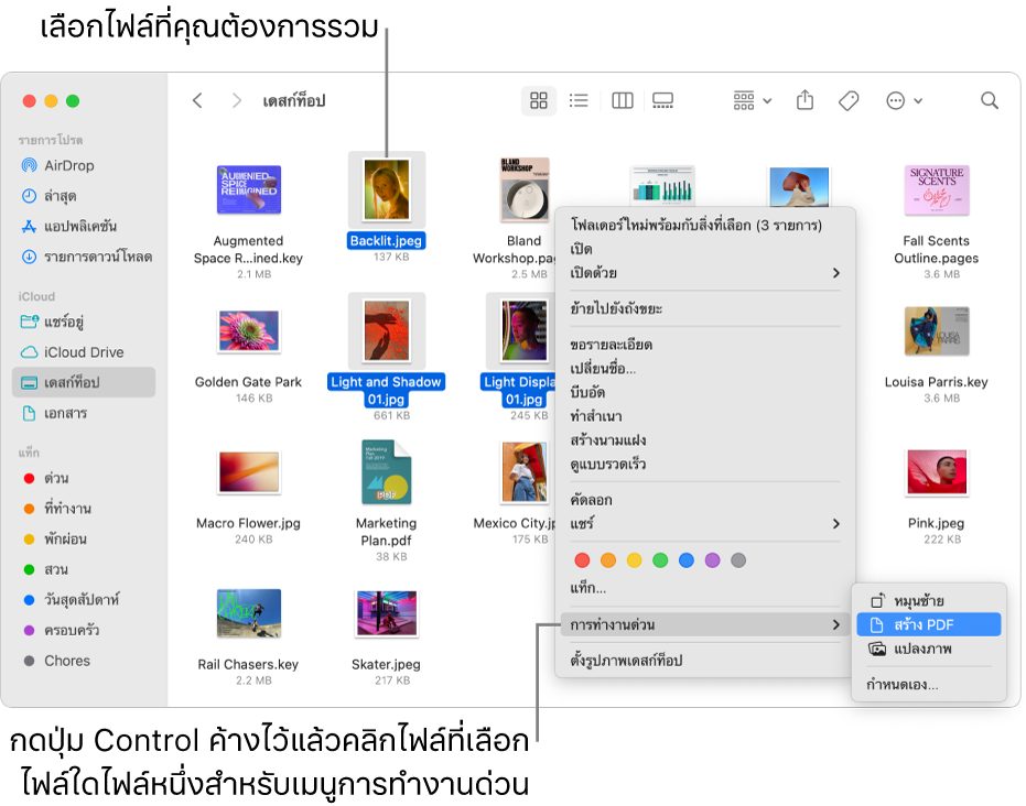 หน้าต่าง Finder ที่มีไฟล์และโฟลเดอร์ ซึ่งมีสามไฟล์ถูกเลือกอยู่และสร้าง PDF ถูกไฮไลท์อยู่ในเมนูการทำงานด่วน