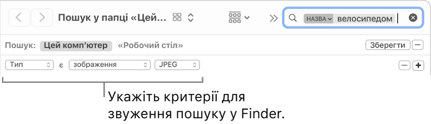 Вікно Finder із полями для введення критеріїв пошуку.