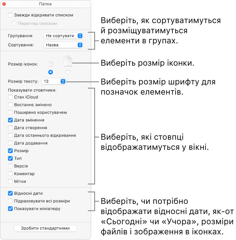 Параметри перегляду списком для папки.