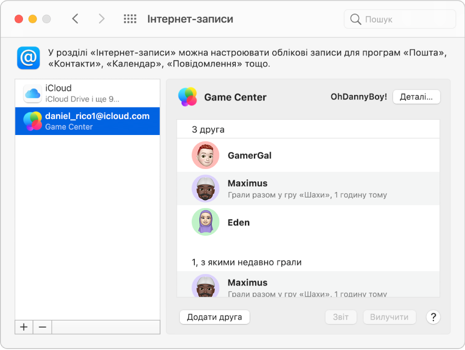 Обліковий запис Game Center, вибраний у меню «Інтернет-записи», і список ігрових друзів праворуч.