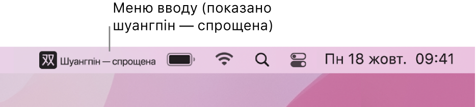 Права сторона смуги меню Меню «Ввід», у якому показано джерело вводу «Шуангпін — спрощена».