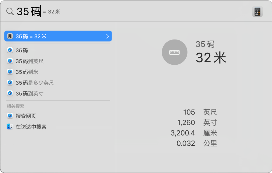 “聚焦”窗口,显示搜索栏中从码到米的转换。左侧是搜索结果列表。右侧预览中显示更多转换。