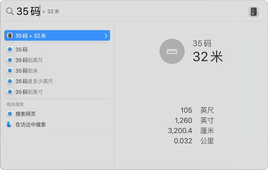 “聚焦”窗口，显示搜索栏中从码到米的转换。左侧是搜索结果列表。右侧预览中显示更多转换。