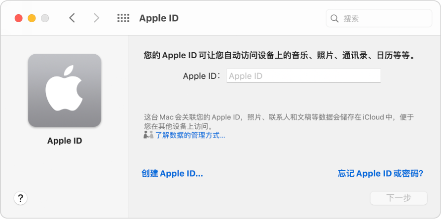 Apple ID 对话框，等待您输入 Apple ID。“创建 Apple ID”链接，允许您新建一个 Apple ID。