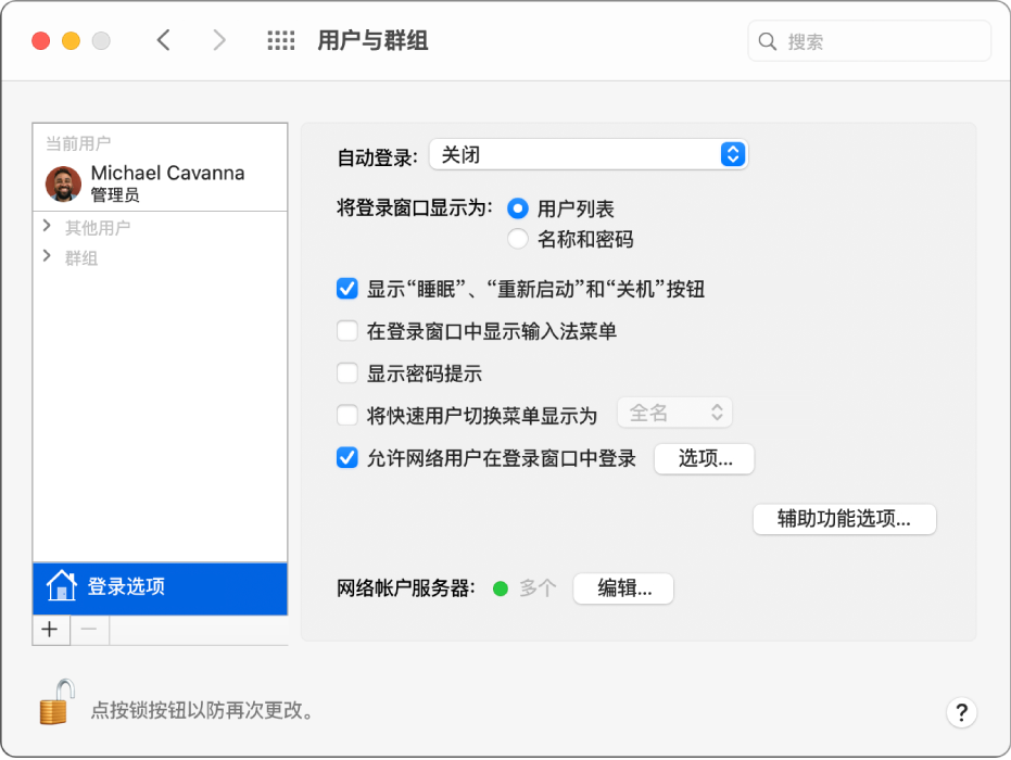 “用户与群组”偏好设置中的“登录选项”面板，您可以在此处选择选项以自定用户的登录方式。