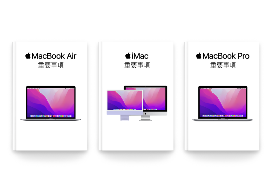 「書籍」App 顯示幾個「Mac 重要事項」指南。
