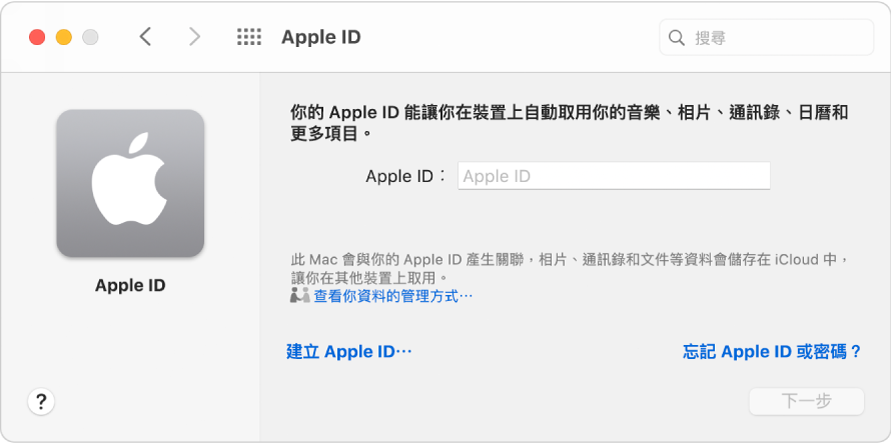Apple ID 對話框可供輸入 Apple ID。「建立 Apple ID」連結可讓你建立新的 Apple ID。