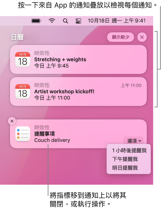 桌面右上角的 App 通知顯示一個已打開並包含兩個「提醒事項」通知的疊放、收合疊放的「顯示較少」按鈕，以及一個「日曆」通知和「延遲」按鈕。