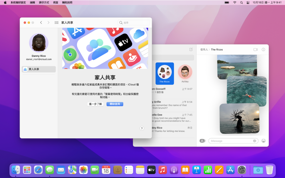 Mac 桌面顯示「家人共享」的「系統偏好設定」面板，而「訊息」視窗顯示幾個對話，以及其中一個對話中的幾張相片。