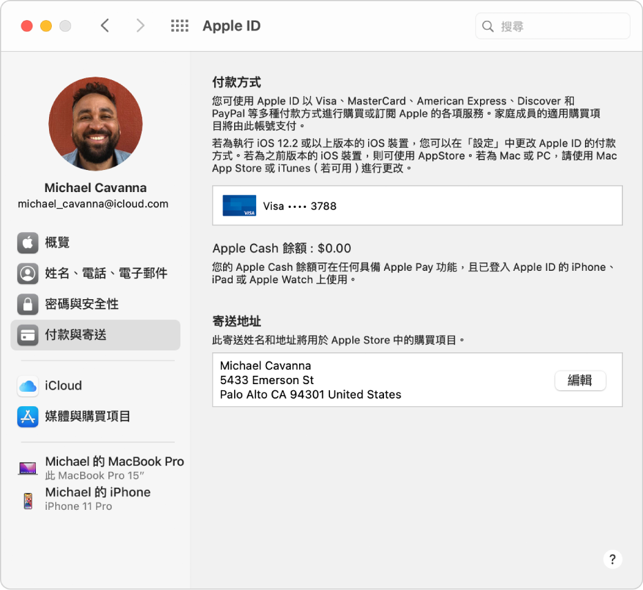 Apple ID 偏好設定顯示的側邊欄中包含不同類型的帳號選項供您使用，以及現有帳號的「付款與寄送」偏好設定。