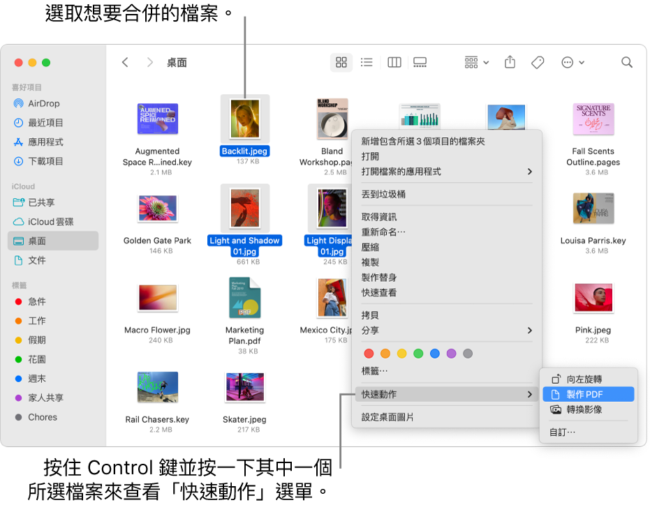 包含檔案和檔案夾的 Finder 視窗中已選取三個檔案，而「製作 PDF」已在「快速動作」選單中反白。