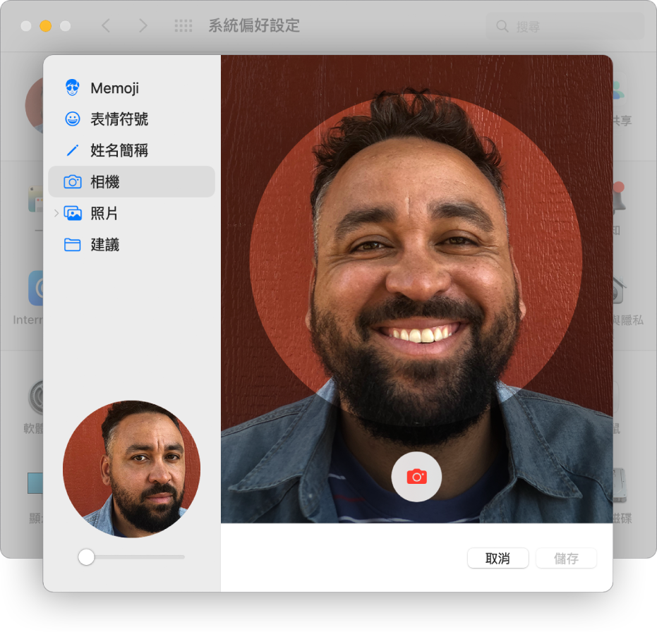 Apple ID 圖片對話框顯示已選取側邊欄中的「相機」，而在右側觀景窗中人物已擺好姿勢。