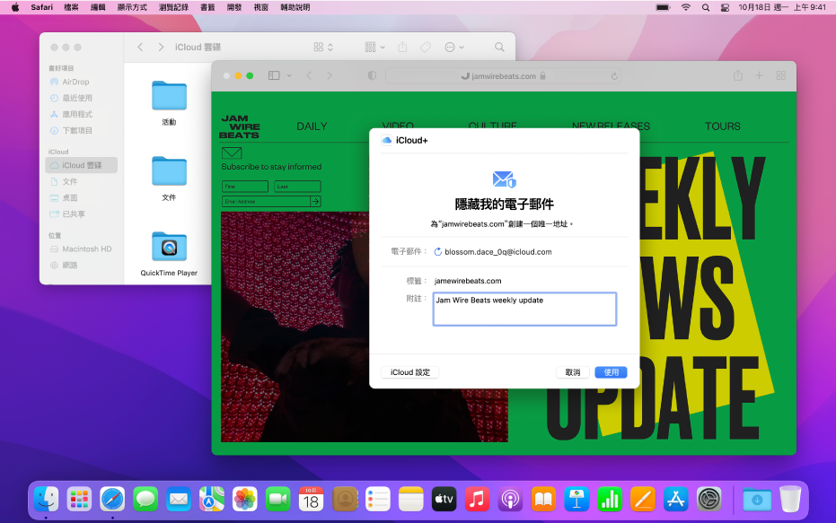 Mac 桌面顯示兩個打開的視窗：Finder 顯示來自「iCloud 雲碟」和 Safari App 的檔案以及「隱藏我的電子郵件」設定。