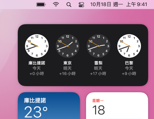 「通知中心」的「世界時鐘」小工具顯示目前庫比提諾、東京、雪梨和巴黎的時間。