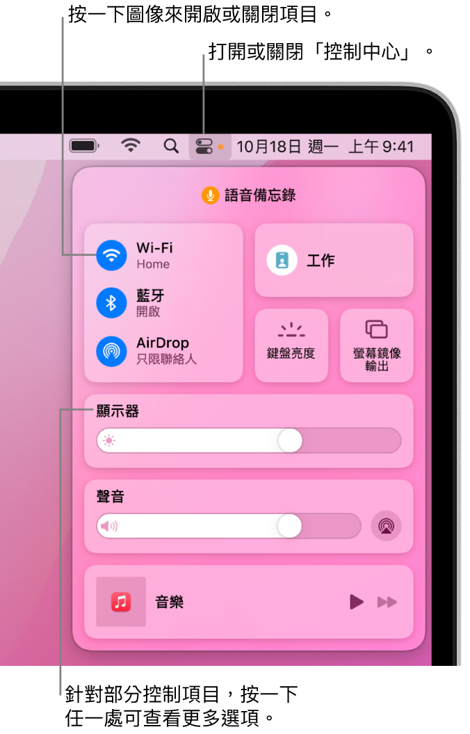 螢幕右上角的「控制中心」顯示 Wi-Fi、「專注模式」、「聲音」和「播放中」等控制項目。