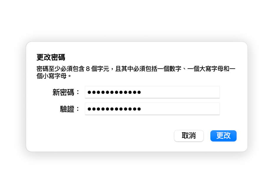 「更改密碼」視窗。
