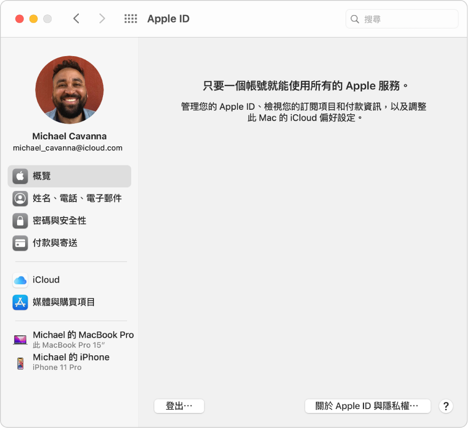 Apple ID 偏好設定顯示的側邊欄中包含不同類型的帳號選項供您使用，以及現有帳號的「概覽」偏好設定。