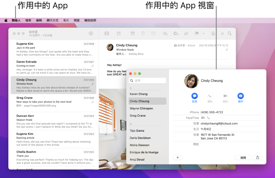 桌面上有多個打開的視窗但只有一個現用 App 的範例。