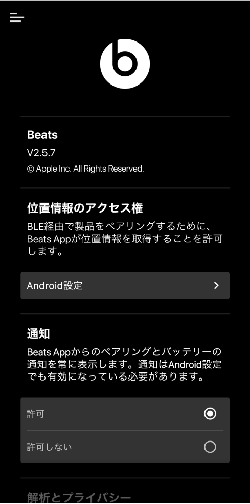 Beats App。「Beatsを選択」画面が表示されています