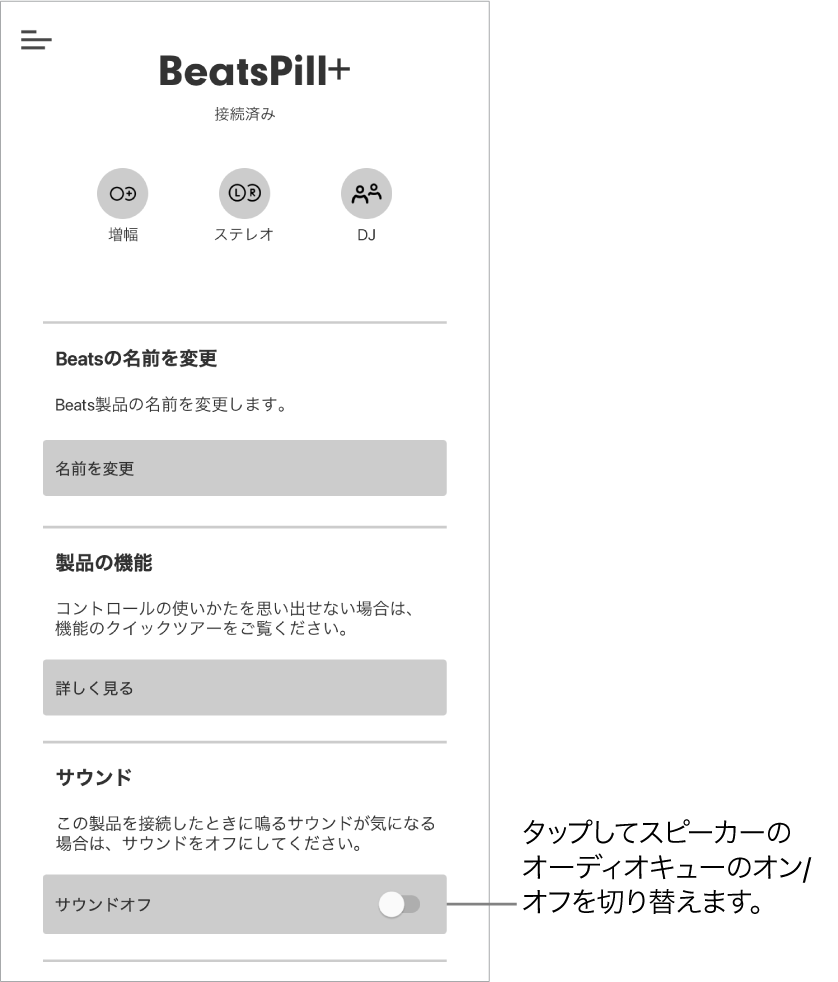 Beats Appのデバイス画面の「サウンド」コントロール