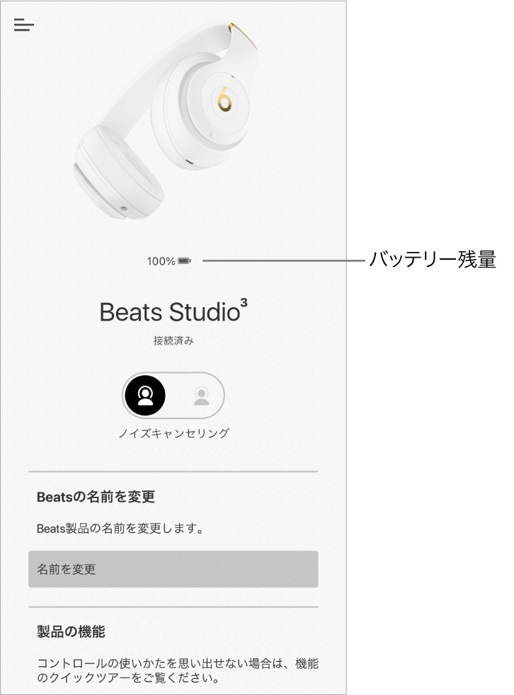 バッテリー残量が表示されているStudio3デバイス画面