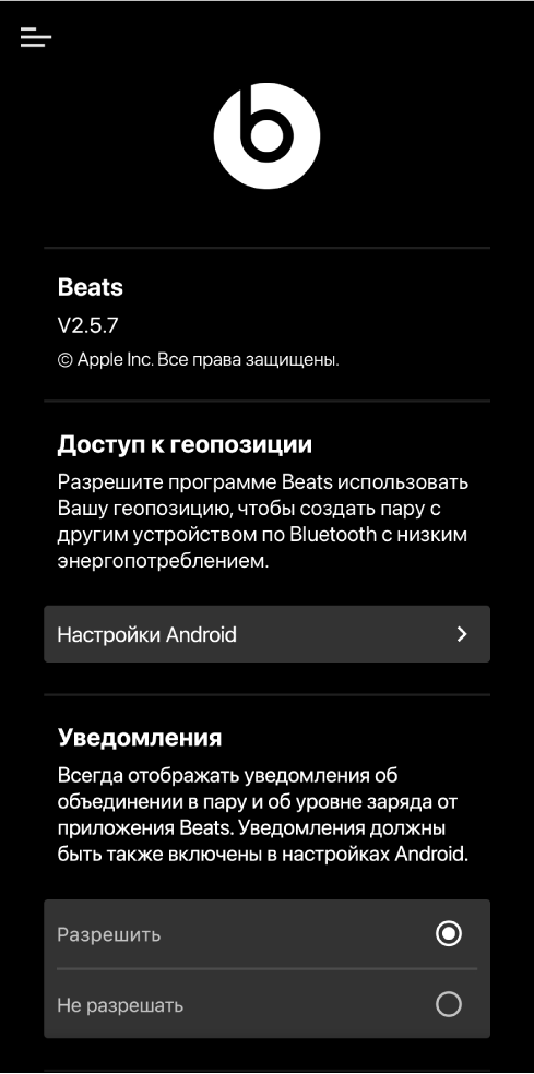 В приложении Beats отображается экран «Выберите Beats»