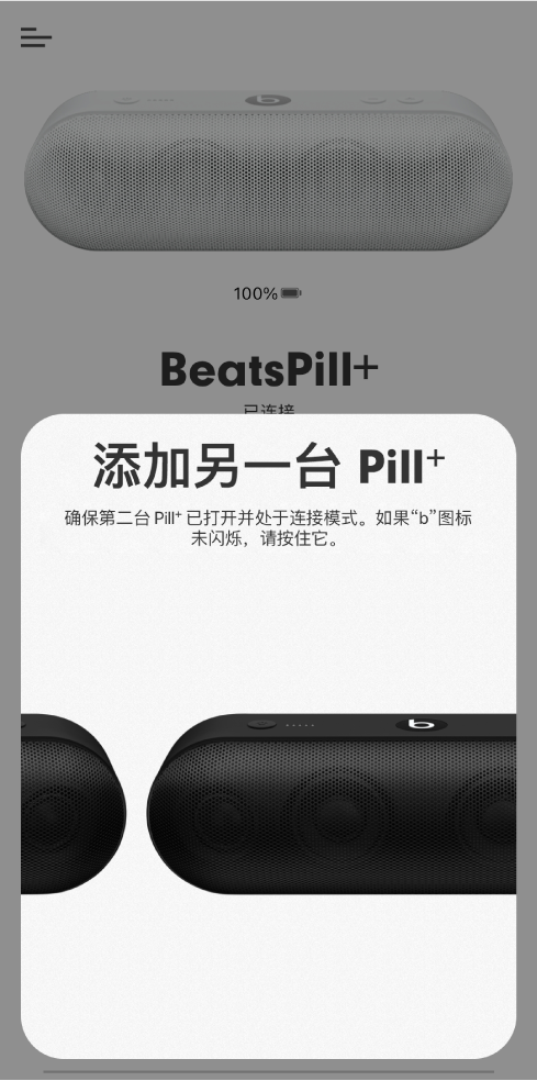 “添加另一台 Pill+”屏幕