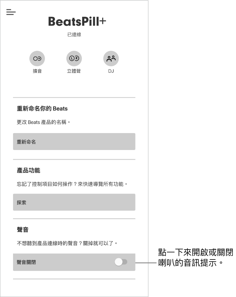 Beats App 裝置畫面上的「聲音」控制項目