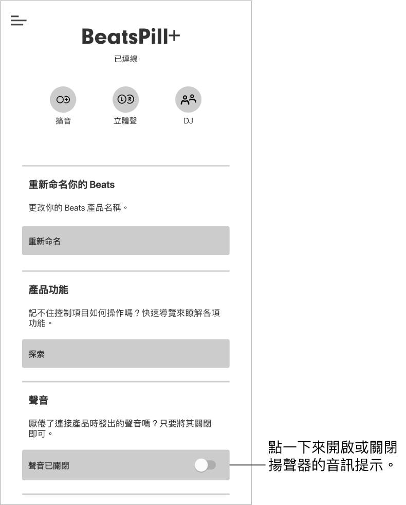 Beats App 裝置畫面中的「聲音」控制項目