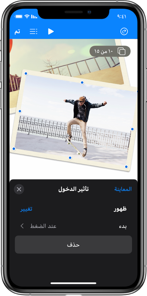 عناصر التحكم في حركة الصورة المحددة على الشريحة. في أسفل الشاشة، تظهر عناصر تحكم لتأثير الدخول الجاري استخدامه.