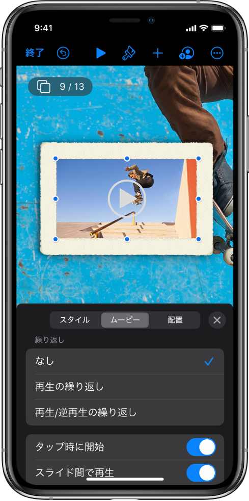 選択したビデオのサイズや外観を変更する「フォーマット」コントロール。コントロール上部に「スタイル」、「ムービー」、「配置」のボタンがあります。
