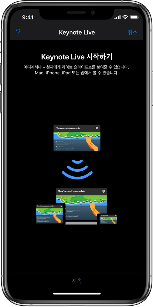 Keynote&nbsp;Live를 소개하는 윈도우 하단에 ‘계속’ 버튼이 있음.