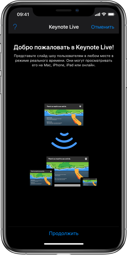 Окно Keynote Live с&nbsp;кнопкой «Продолжить» внизу.