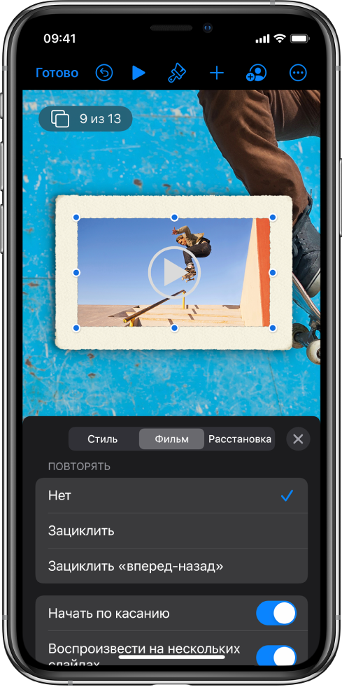 Элементы управления «Формат» для&nbsp;изменения размера и&nbsp;оформления выбранного видео. Вверху панели элементов управления расположены кнопки «Стиль», «Фильм» и&nbsp;«Расстановка».