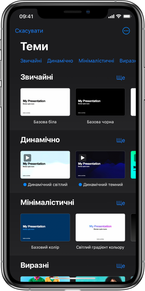&nbsp;Селектор тем з рядком категорій вгорі, за якими можна відфільтрувати шаблони. Нижче розташовані мініатюри розроблених тем: впорядковані в рядки за категоріями.
