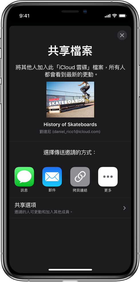 「加入人員」畫面顯示要分享的簡報圖片。下方的按鈕為傳送邀請的方式，包含「訊息」和「郵件」、「拷貝連結」以及「更多」。底部為「分享選項」按鈕。