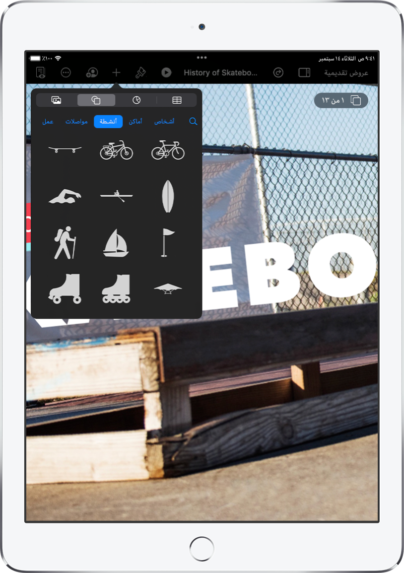 قائمة إدراج مع أزرار على امتداد الجزء العلوي لإضافة الجداول والمخططات والأشكال والوسائط.