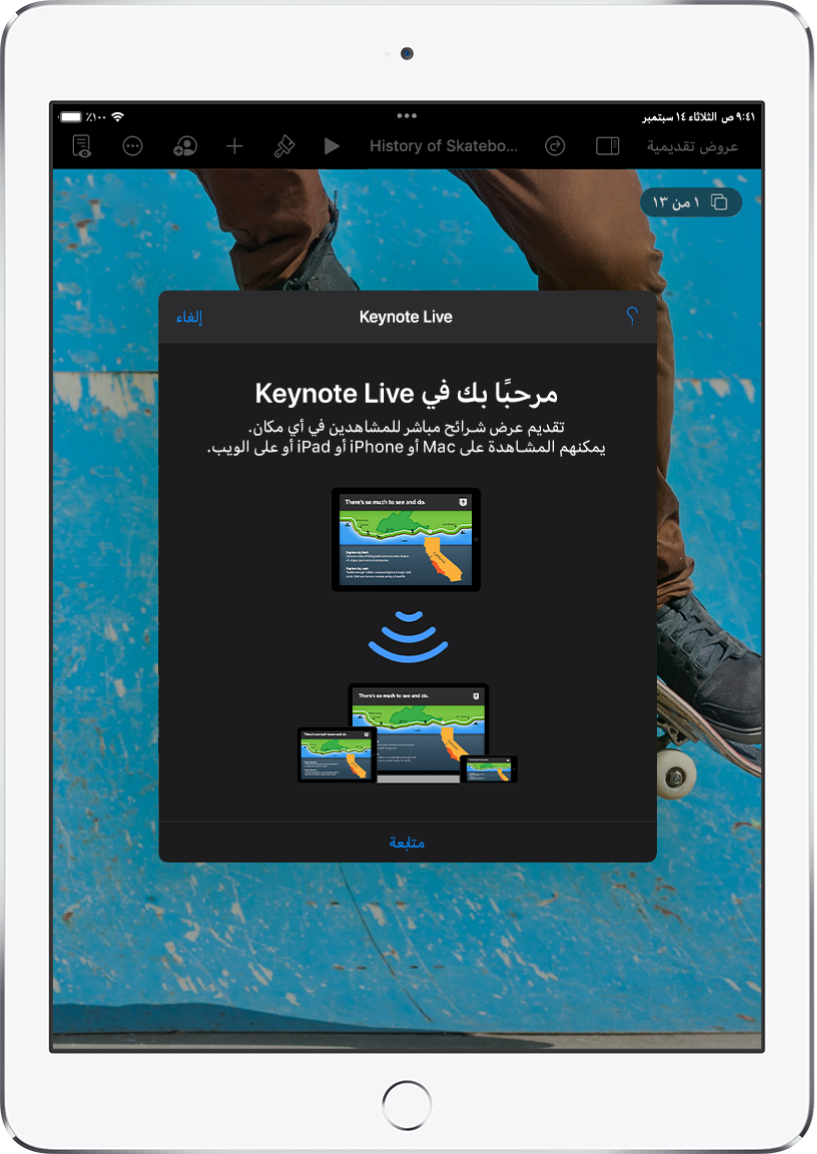 نافذة تقديم "Keynote مباشر" مع الزر متابعة في الأسفل.