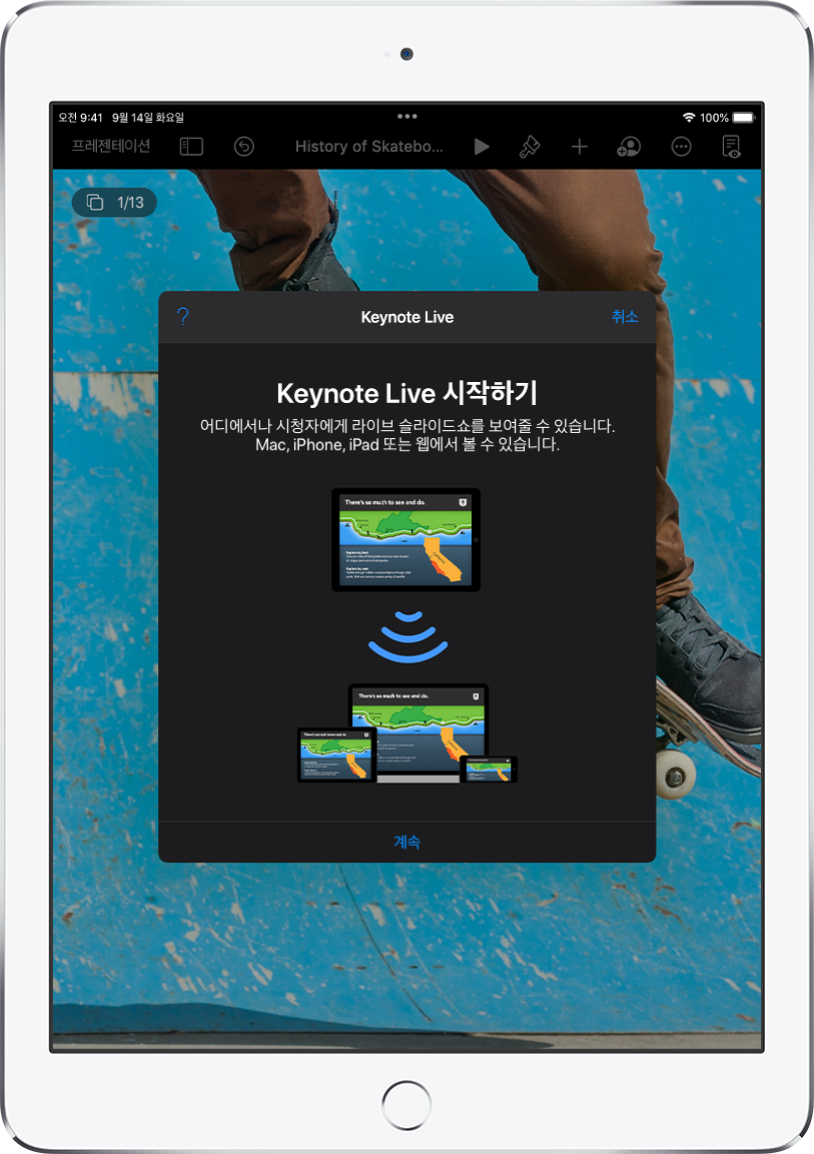 Keynote&nbsp;Live를 소개하는 윈도우 하단에 ‘계속’ 버튼이 있음.