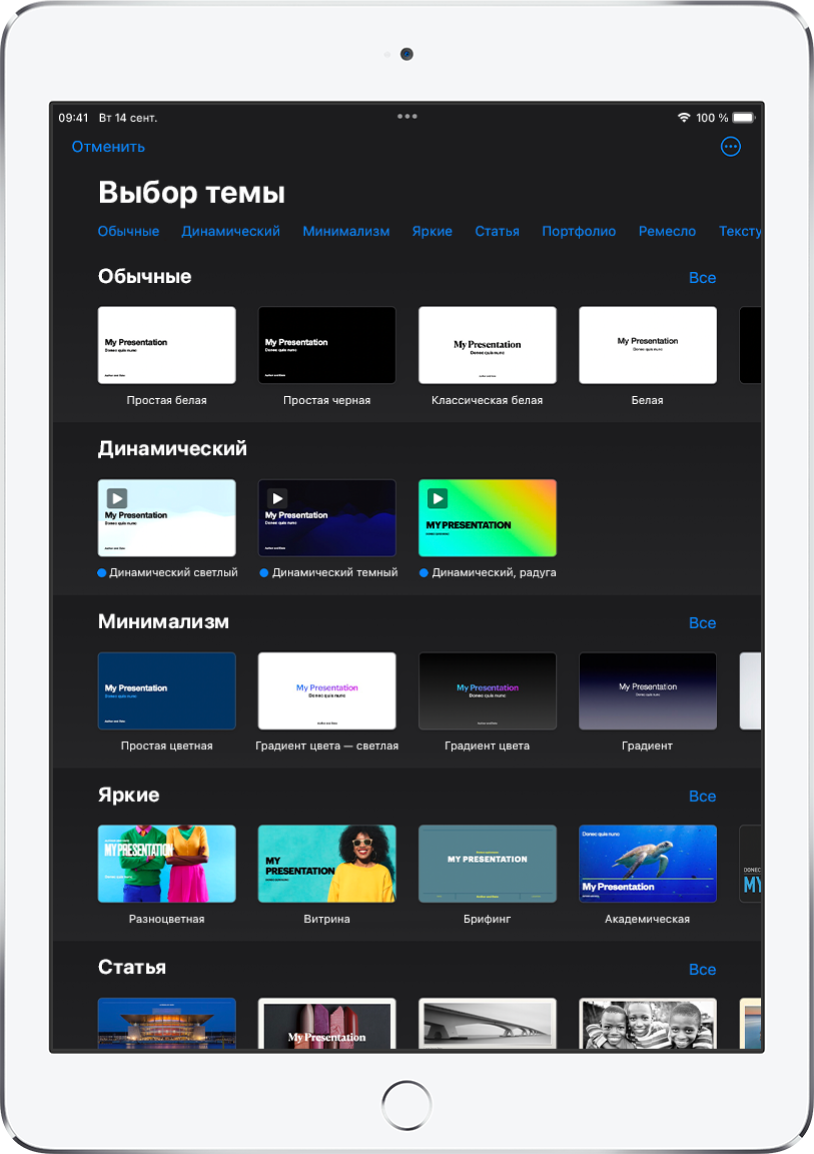 В&nbsp;окне выбора темы вверху отображается ряд категорий, любой из&nbsp;которых можно коснуться для&nbsp;фильтрации. Ниже&nbsp;— миниатюры готовых тем, упорядоченные в&nbsp;ряды по&nbsp;категориям.