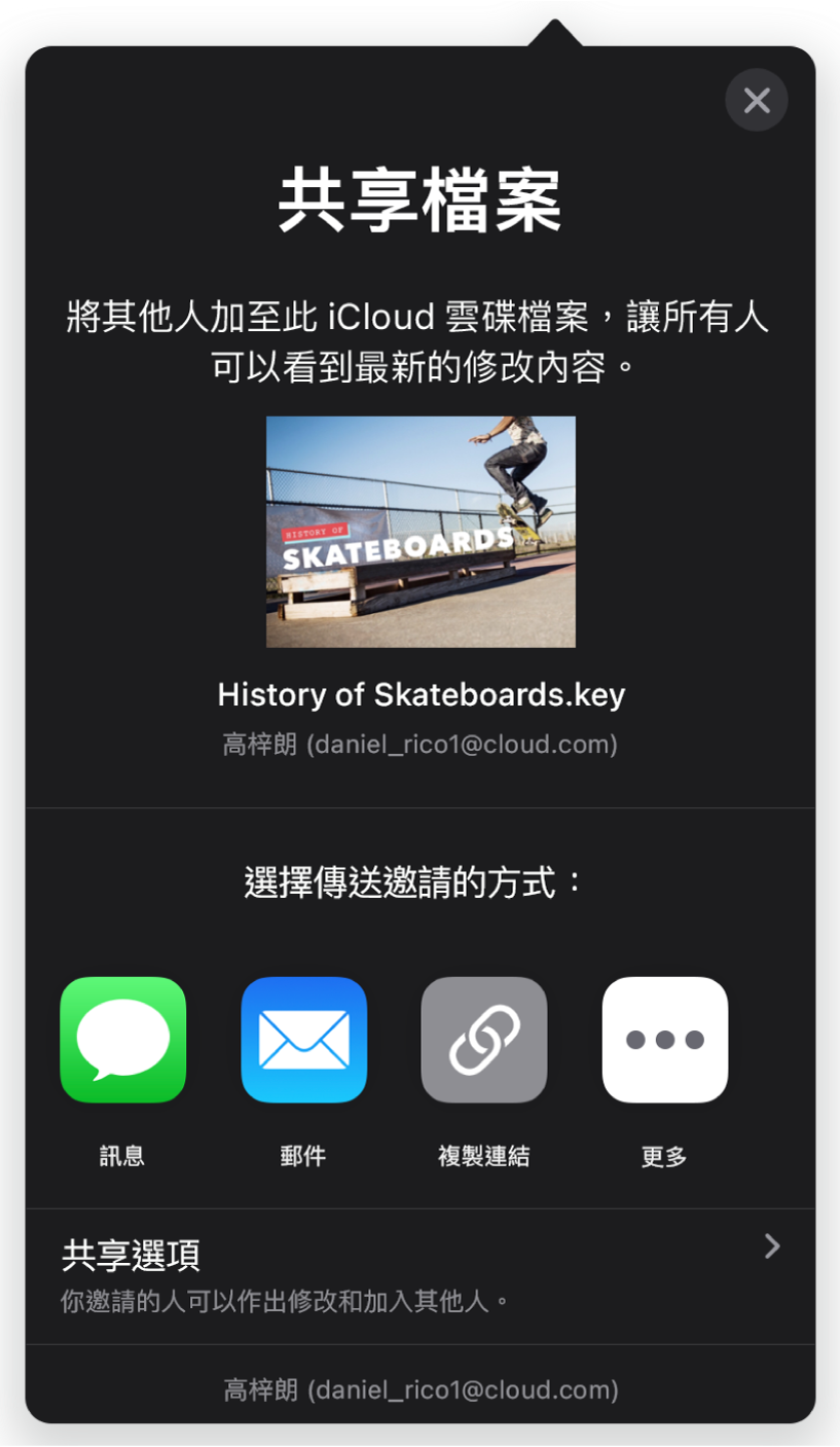 「加入成員」畫面顯示要共享簡報的圖片。其下方為傳送邀請的方式，包括「郵件」、「複製連結」等等。最下方是「分享選項」按鈕。
