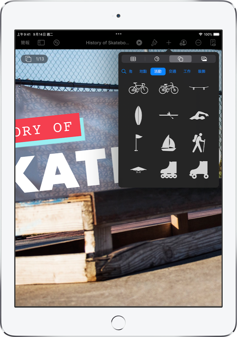 「插入」選單最上方帶有一列按鈕，可加入表格、圖表、形狀和媒體。