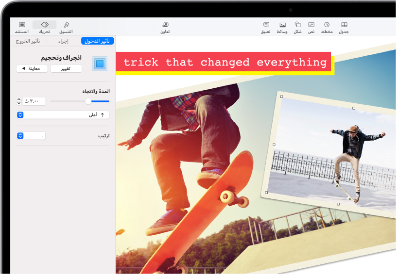عناصر تحكم الحركة لإضافة حركة إلى الصورة المحددة. تظهر أزرار تأثير دخول وإجراء وتأثير خروج على امتداد الجزء العلوي للشريط الجانبي.