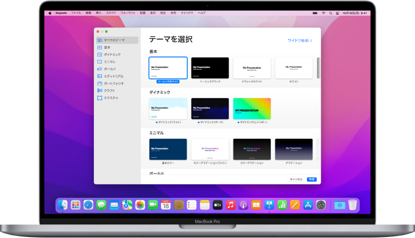 MacBook Pro。画面でKeynoteテーマセレクタが開いています。左側で「すべてのテーマ」カテゴリが選択され、カテゴリ別の列の右側にデザイン済みテーマが表示されています。