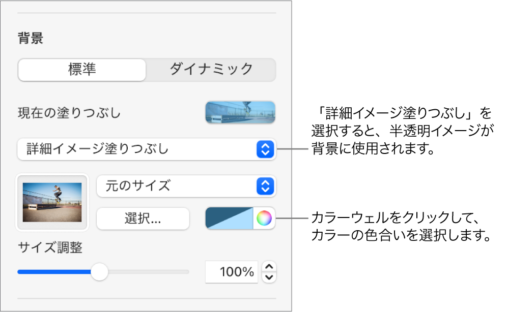 Macのkeynoteでスライドの背景を変更する Apple サポート 日本