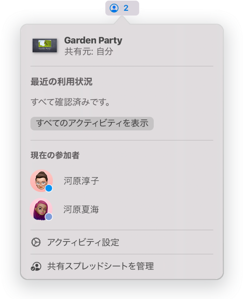 「共同制作」メニュー。プレゼンテーションで共同制作している人の名前が表示されています。名前の下に「共有オプション」があります。