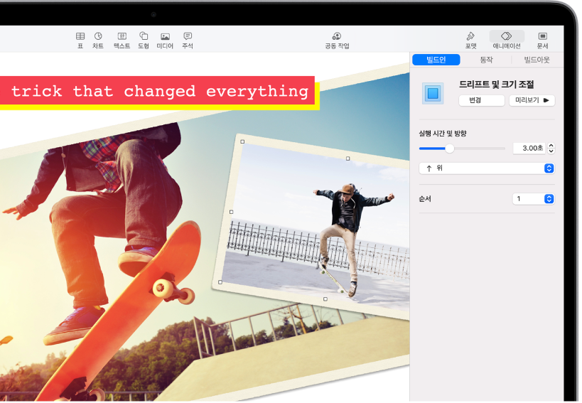 선택된 이미지에 애니메이션을 추가하기 위한 애니메이션 제어기. 사이드바 상단을 따라 빌드인, 동작 및 빌드아웃 버튼이 나열되어 있습니다.