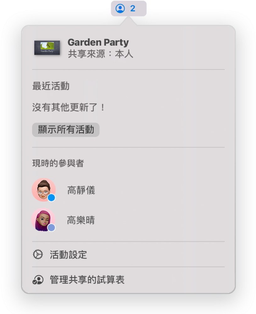 「共同編輯」選單，顯示共同編輯簡報的人員名稱。分享選項顯示在名稱下方。