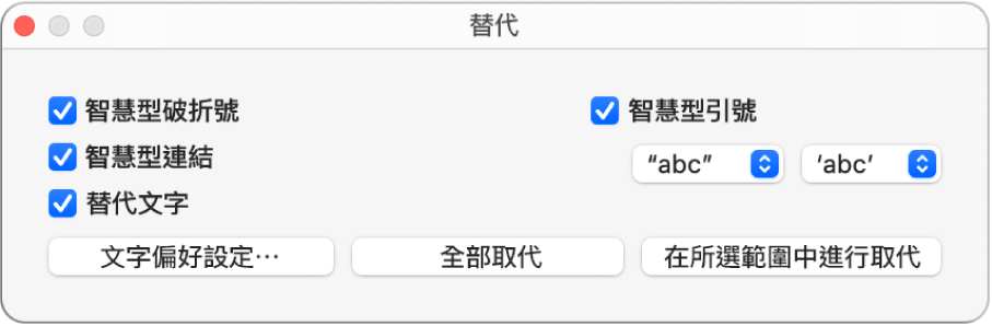 在mac 上的keynote 中修改連字號 破折號和引號格式 Apple 支持 台灣